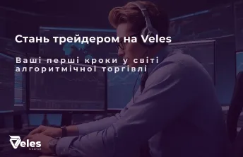 Як стати трейдером на платформі Veles