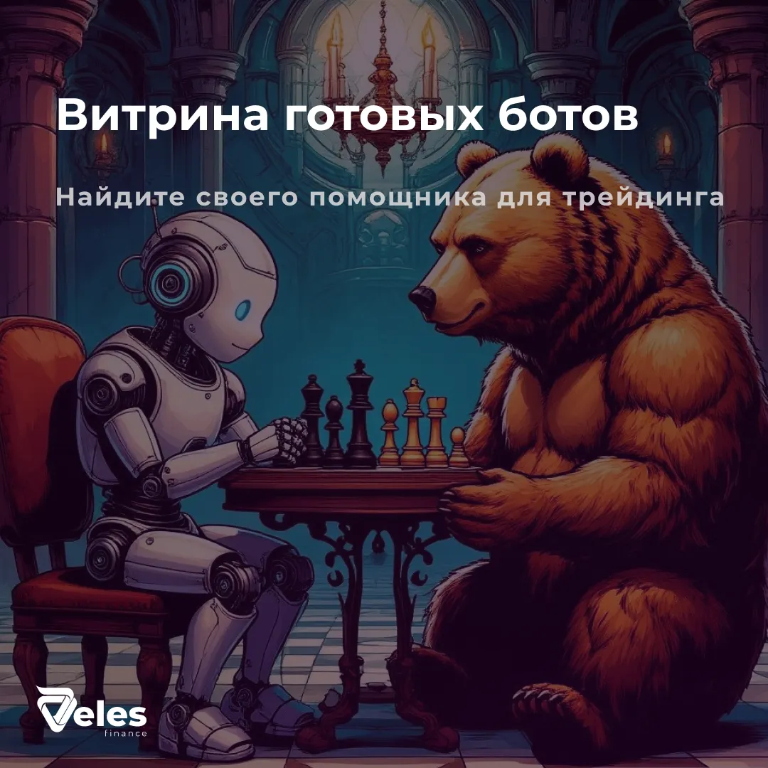 Найдите своего помощника для трейдинга