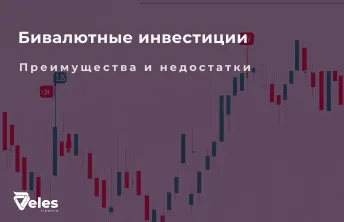 Бивалютные инвестиции в криптотрейдинге