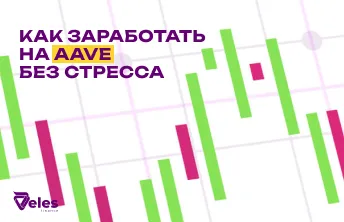 Как зарабатывать на криптовалюте AAVE с помощью торгового бота