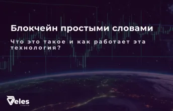 Блокчейн простыми словами