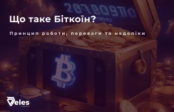 Що таке Біткоїн простими словами
