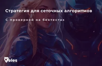 «Grid warlord»: прибыль — твой союзник, а рынок — поле битвы