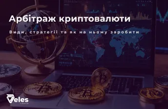 Арбітраж криптовалюти - як на ньому заробити