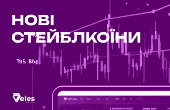 Нові стейблкоїни: що змінилося на ринку?