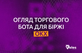 Огляд торгового бота для біржі OKX