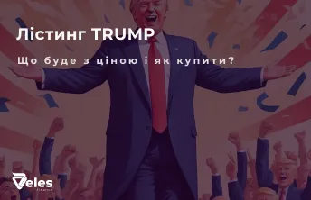 Мемкоїн Трампа (TRUMP) - детальний огляд токена