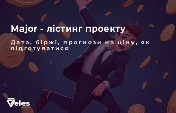 Лістинг Major (MAJOR) - коли планується і скільки коштуватиме монета
