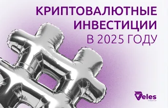 Топ перспективных криптовалют 2025 года