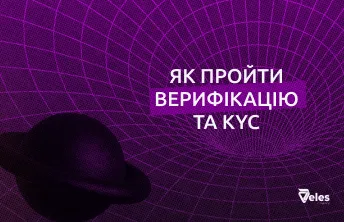Як пройти верифікацію і KYC на криптобіржах