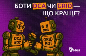 DCA та Grid боти — що краще?