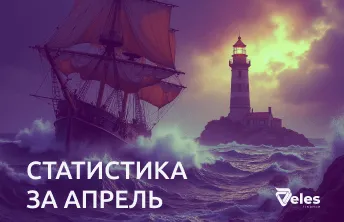 Статистика за апрель 2025 | Навигация через волатильность