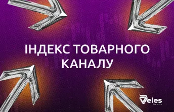 Індекс товарного каналу