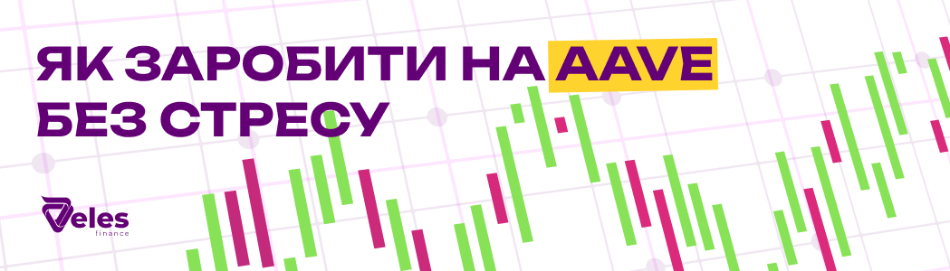 Як заробляти на криптовалюті AAVE за допомогою торгового бота