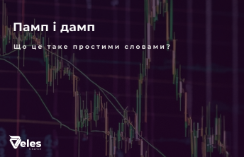 Памп і дамп у крипті: що це і як працює?