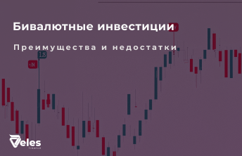 Бивалютные инвестиции в криптотрейдинге