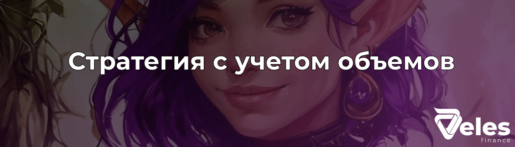 Стратегия «Boggard» и секреты анализа торговых объемов