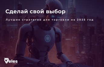 Лучшие стратегии для торговли криптовалютой