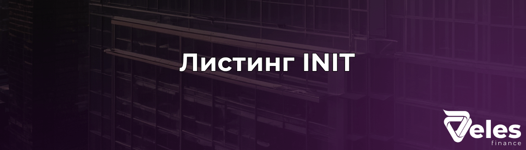 Листинг INIT (Initia Network): Дата, Биржи и Прогноз