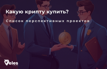 Какую криптовалюту купить в 2025 - ТОП 7 монет