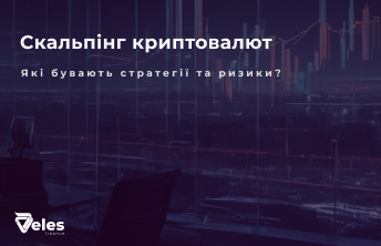 Скальпінг криптовалют: стратегії та ризики