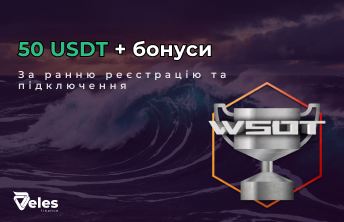 Участь у WSOT і бонуси від Veles