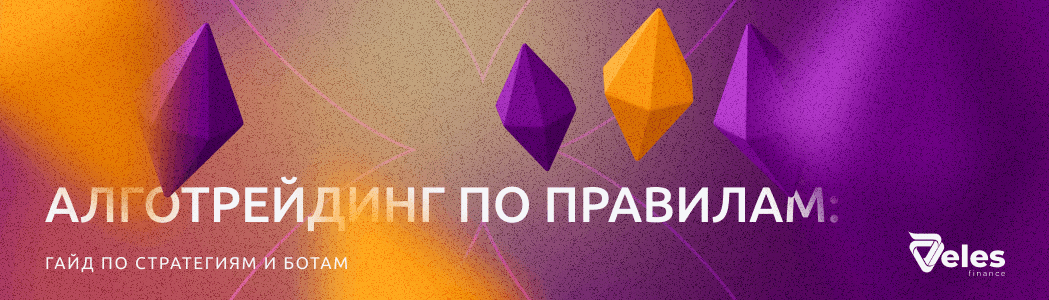 Как работают автостратегии в трейдинге